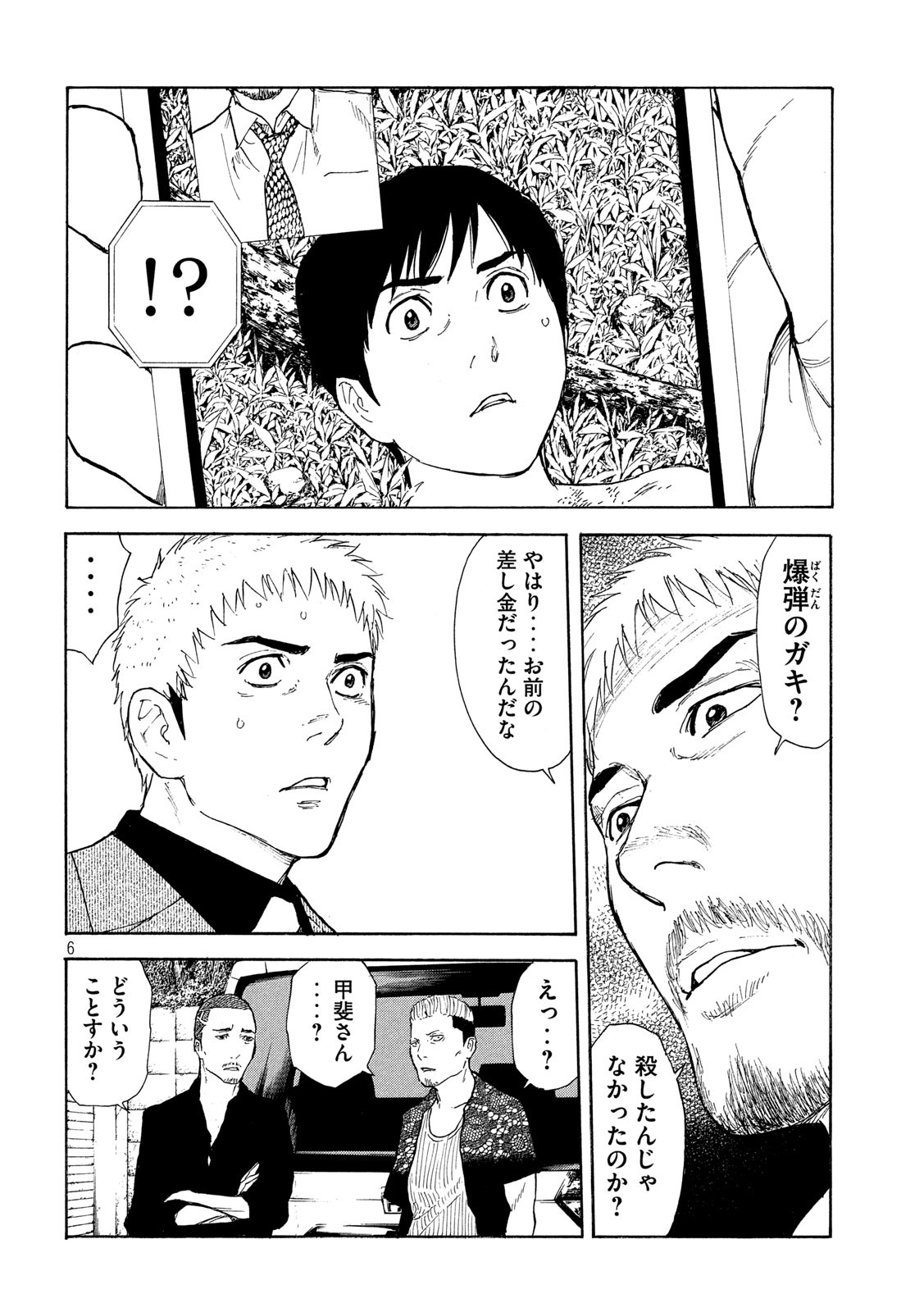 マイホームヒーロー - raw - 第115話 - https://jpee.aabb.to/JPEE/30842/vcsydd33hcz.jpg