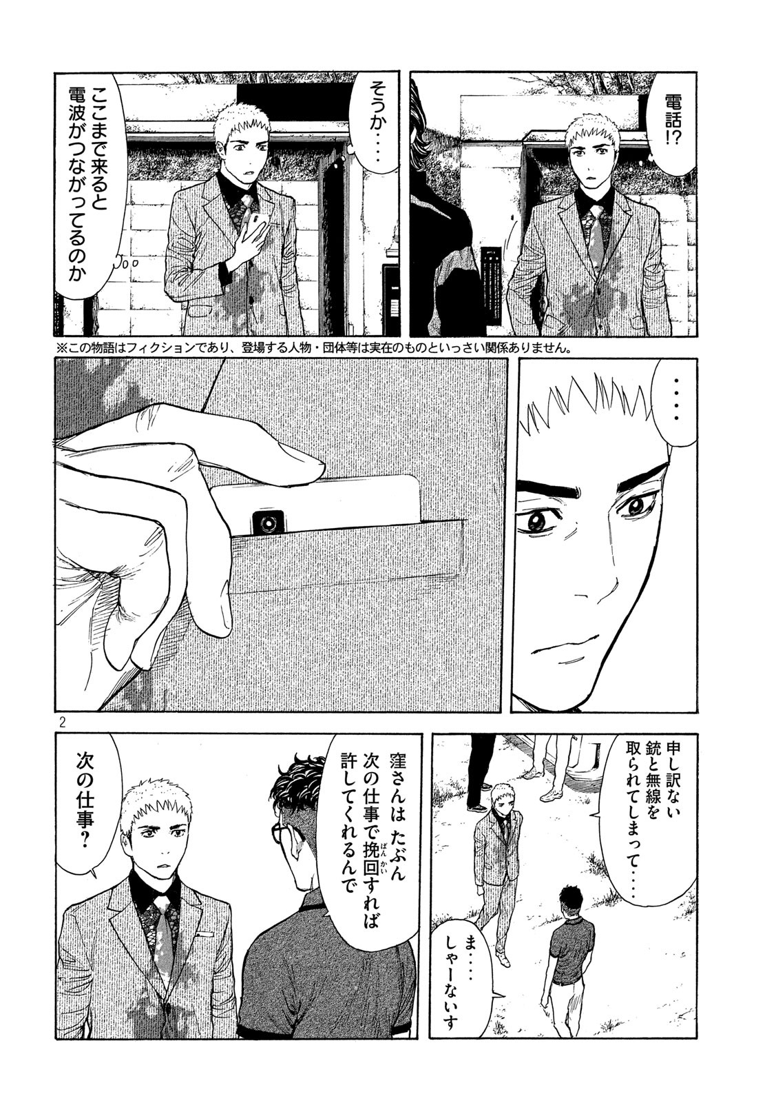 マイホームヒーロー - raw - 第115話 - https://jpee.aabb.to/JPEE/30842/wsrlrnrvv54.jpg