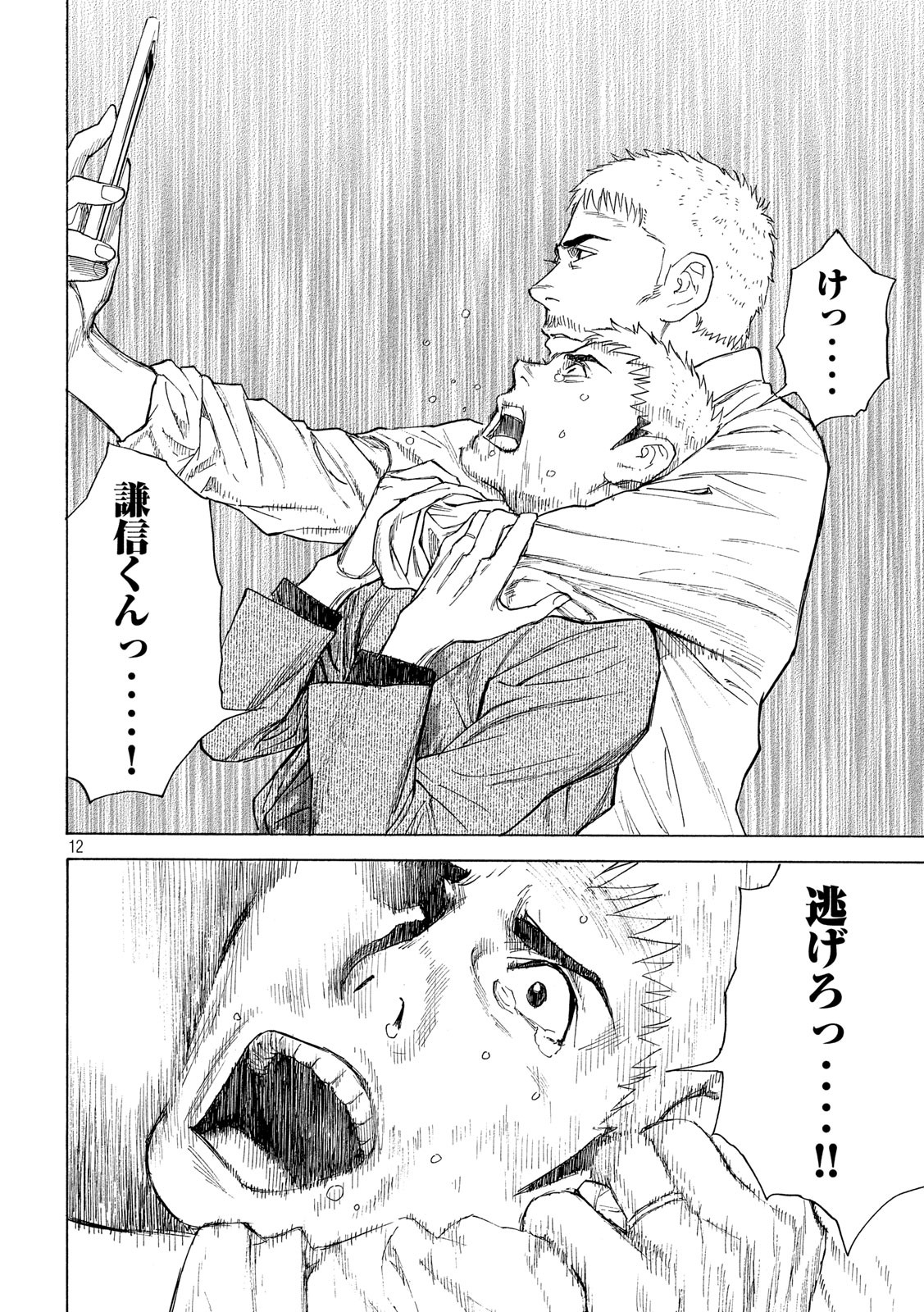 マイホームヒーロー - raw - 第115話 - https://jpee.aabb.to/JPEE/30842/zd2grfxmhuj.jpg