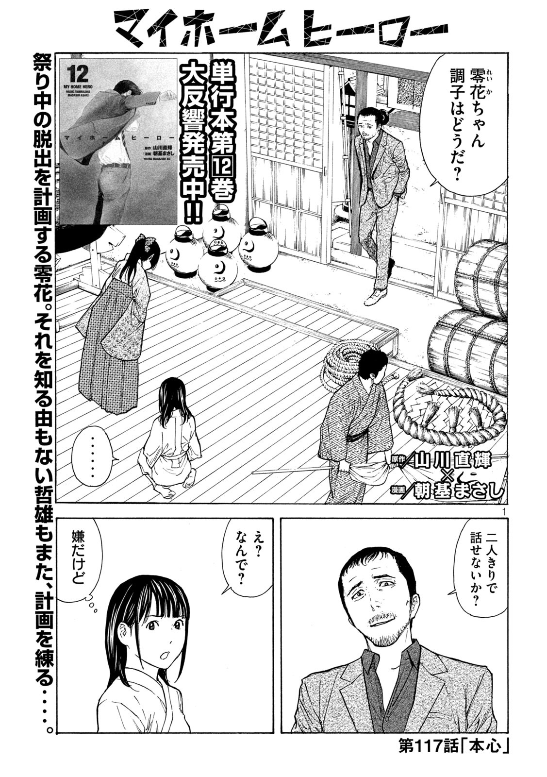 マイホームヒーロー - raw - 第117話 - https://jpee.aabb.to/JPEE/30843/00cf10yapf4.jpg