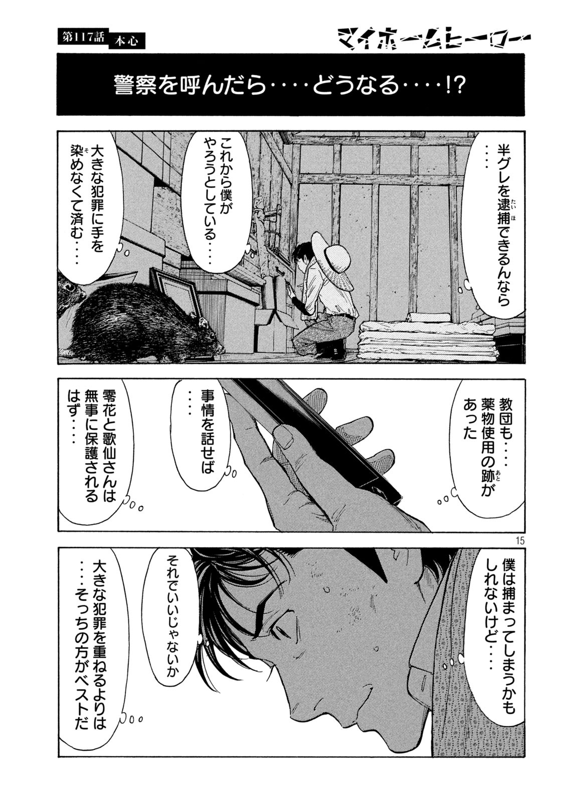 マイホームヒーロー - raw - 第117話 - https://jpee.aabb.to/JPEE/30843/1gswmcxwq0b.jpg