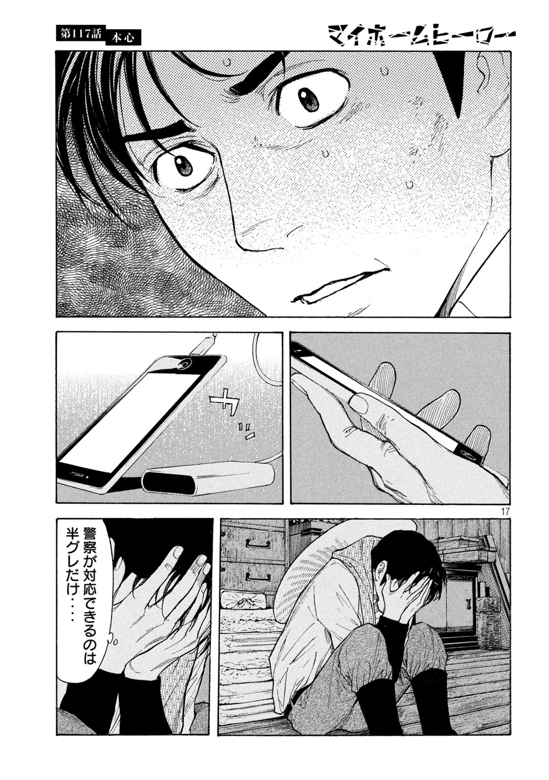 マイホームヒーロー - raw - 第117話 - https://jpee.aabb.to/JPEE/30843/500mackeqcd.jpg