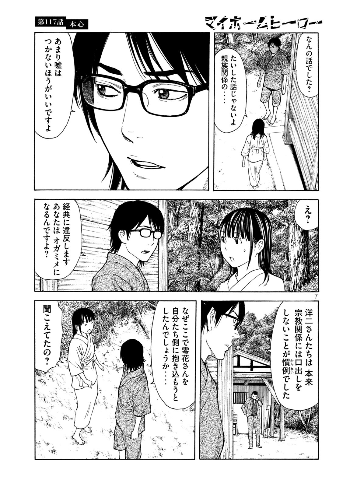 マイホームヒーロー - raw - 第117話 - https://jpee.aabb.to/JPEE/30843/5kgphy0zbhg.jpg