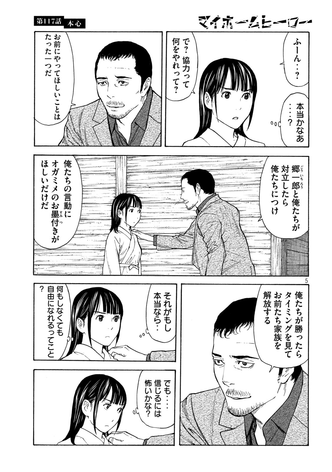 マイホームヒーロー - raw - 第117話 - https://jpee.aabb.to/JPEE/30843/cl4uf31zofg.jpg