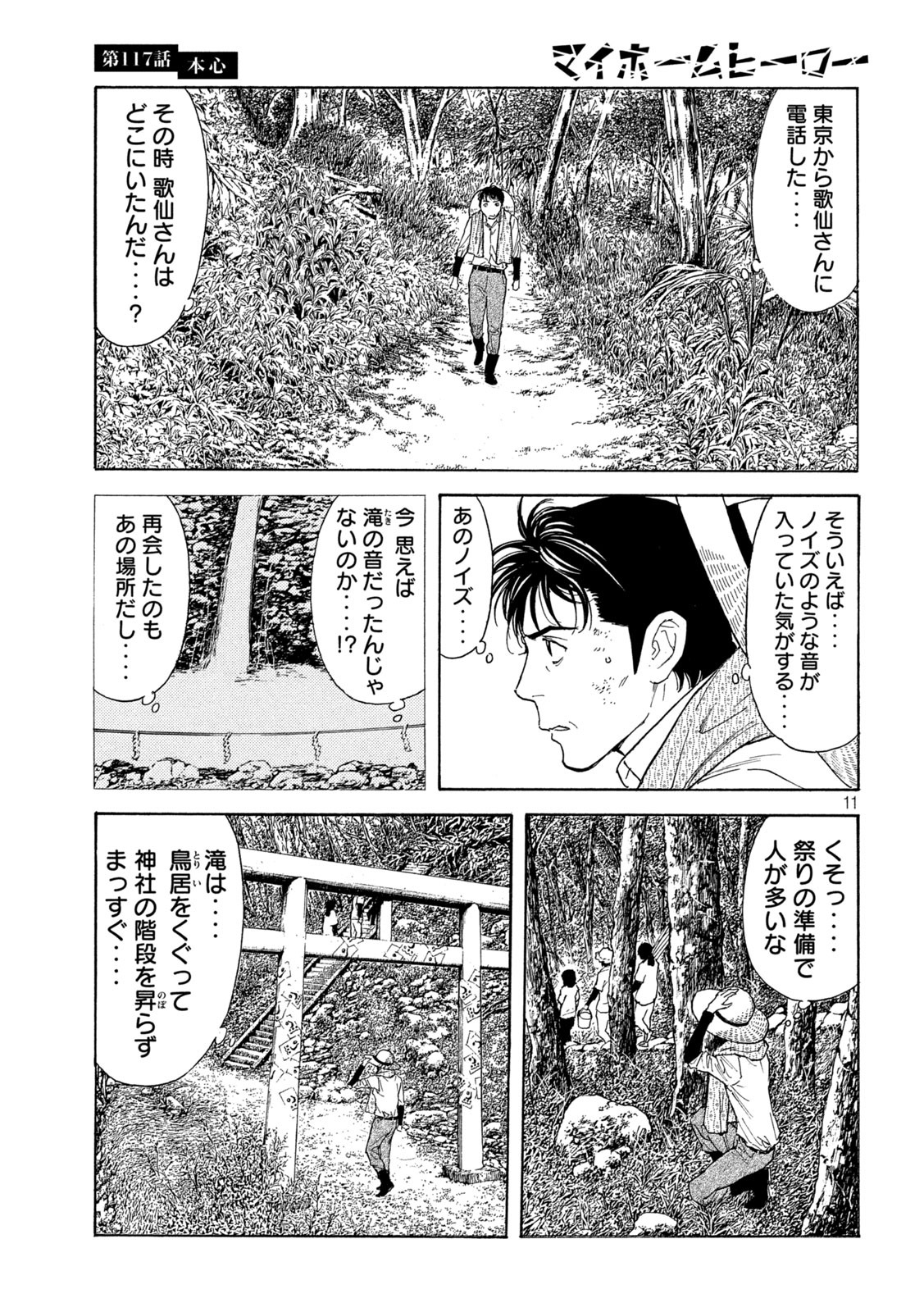 マイホームヒーロー - raw - 第117話 - https://jpee.aabb.to/JPEE/30843/dgtx0o5ysf2.jpg
