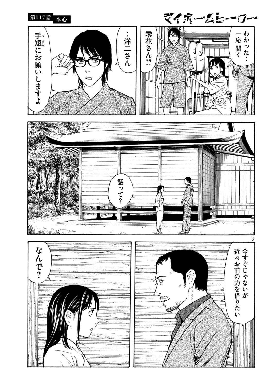 マイホームヒーロー - raw - 第117話 - https://jpee.aabb.to/JPEE/30843/dkocorv0r4a.jpg