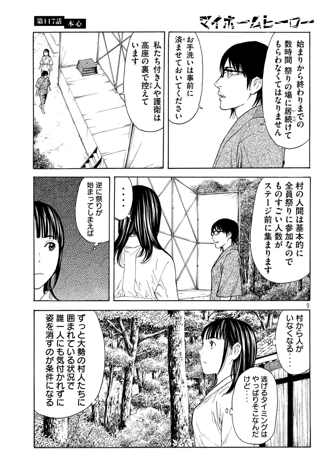 マイホームヒーロー - raw - 第117話 - https://jpee.aabb.to/JPEE/30843/ffsa44mv3m1.jpg