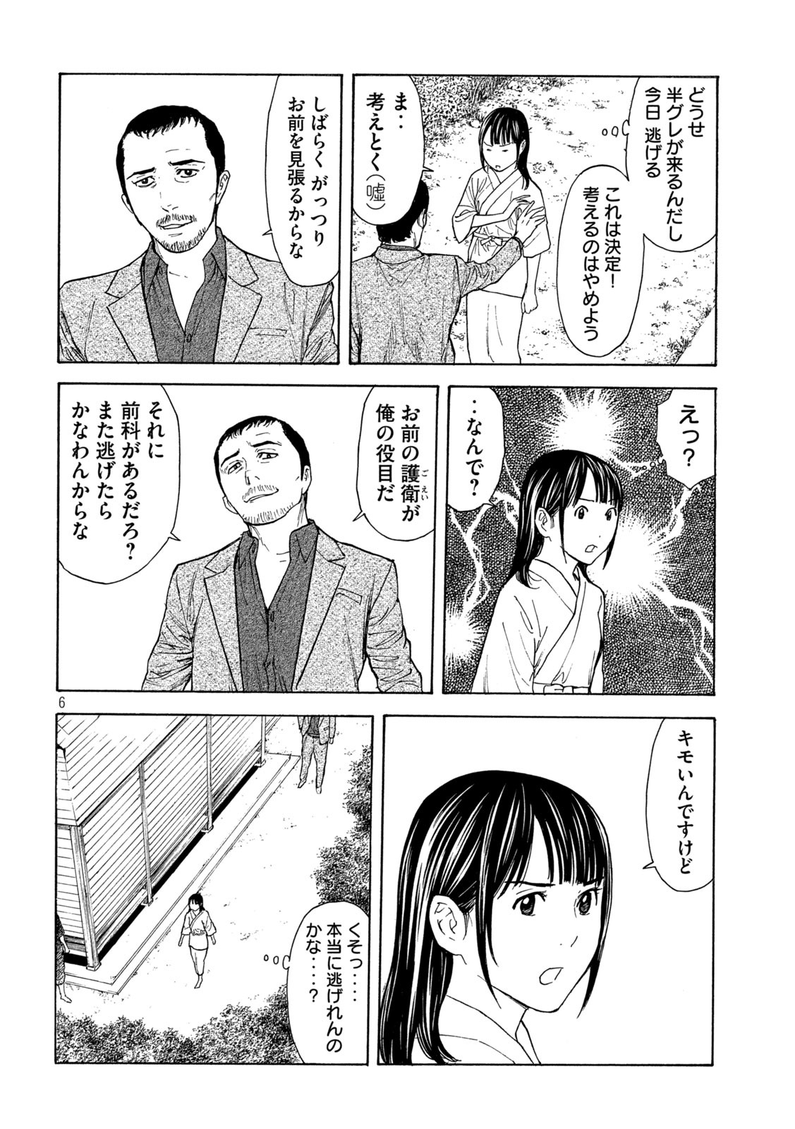 マイホームヒーロー - raw - 第117話 - https://jpee.aabb.to/JPEE/30843/kpeq54aqmfg.jpg