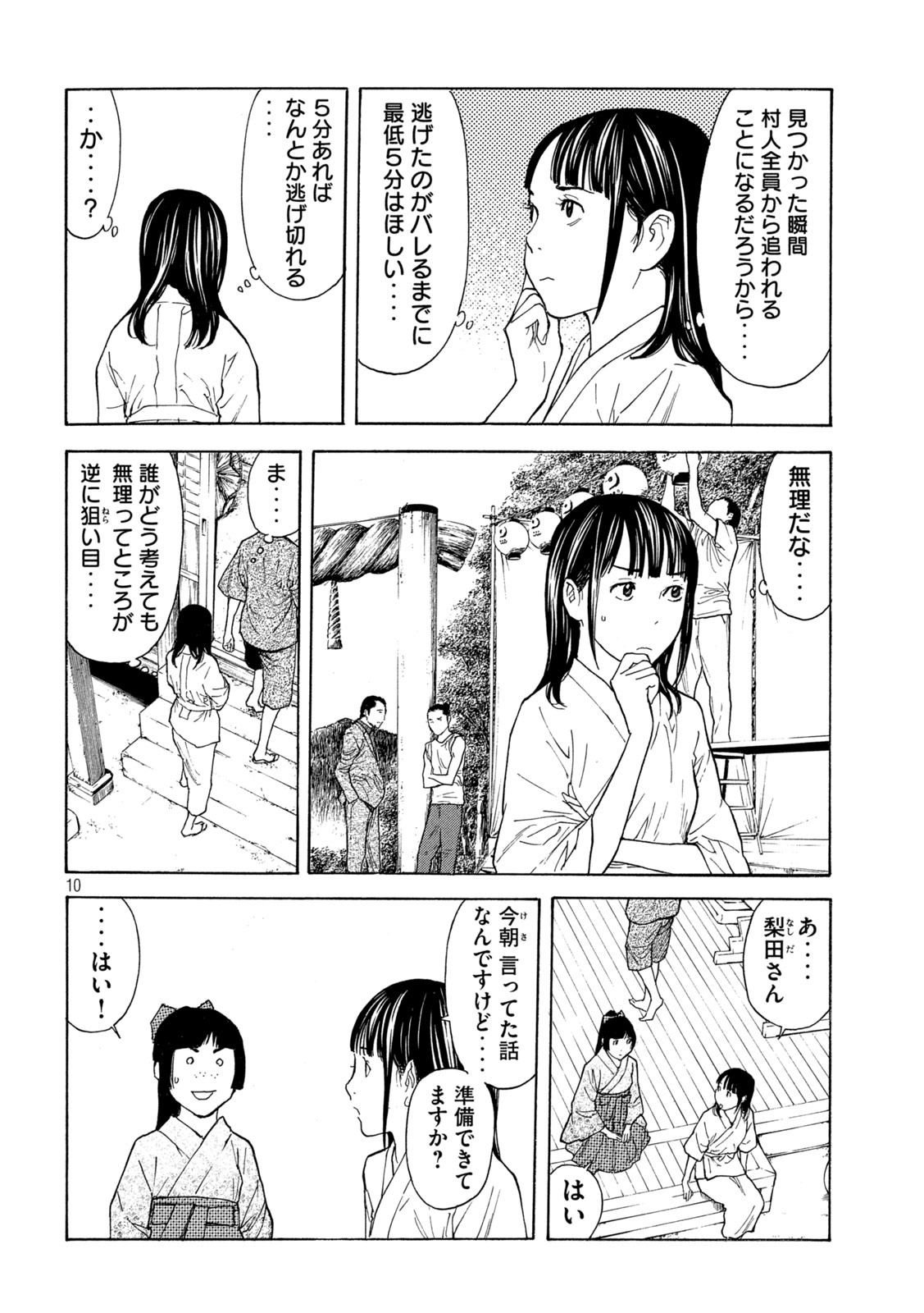 マイホームヒーロー - raw - 第117話 - https://jpee.aabb.to/JPEE/30843/lynkhh1mkru.jpg