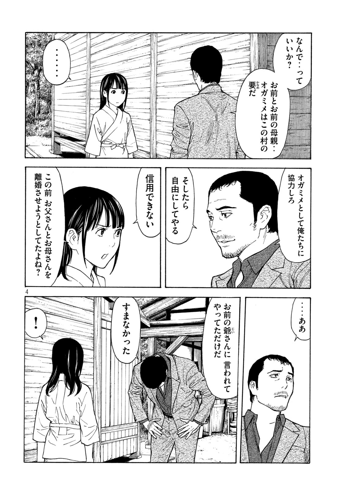 マイホームヒーロー - raw - 第117話 - https://jpee.aabb.to/JPEE/30843/omsbreff1ds.jpg