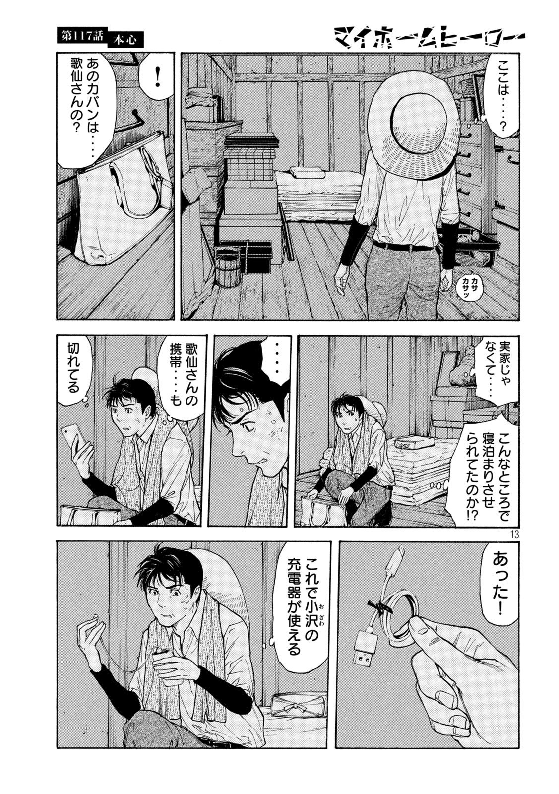 マイホームヒーロー - raw - 第117話 - https://jpee.aabb.to/JPEE/30843/ovxr3q3vtlt.jpg