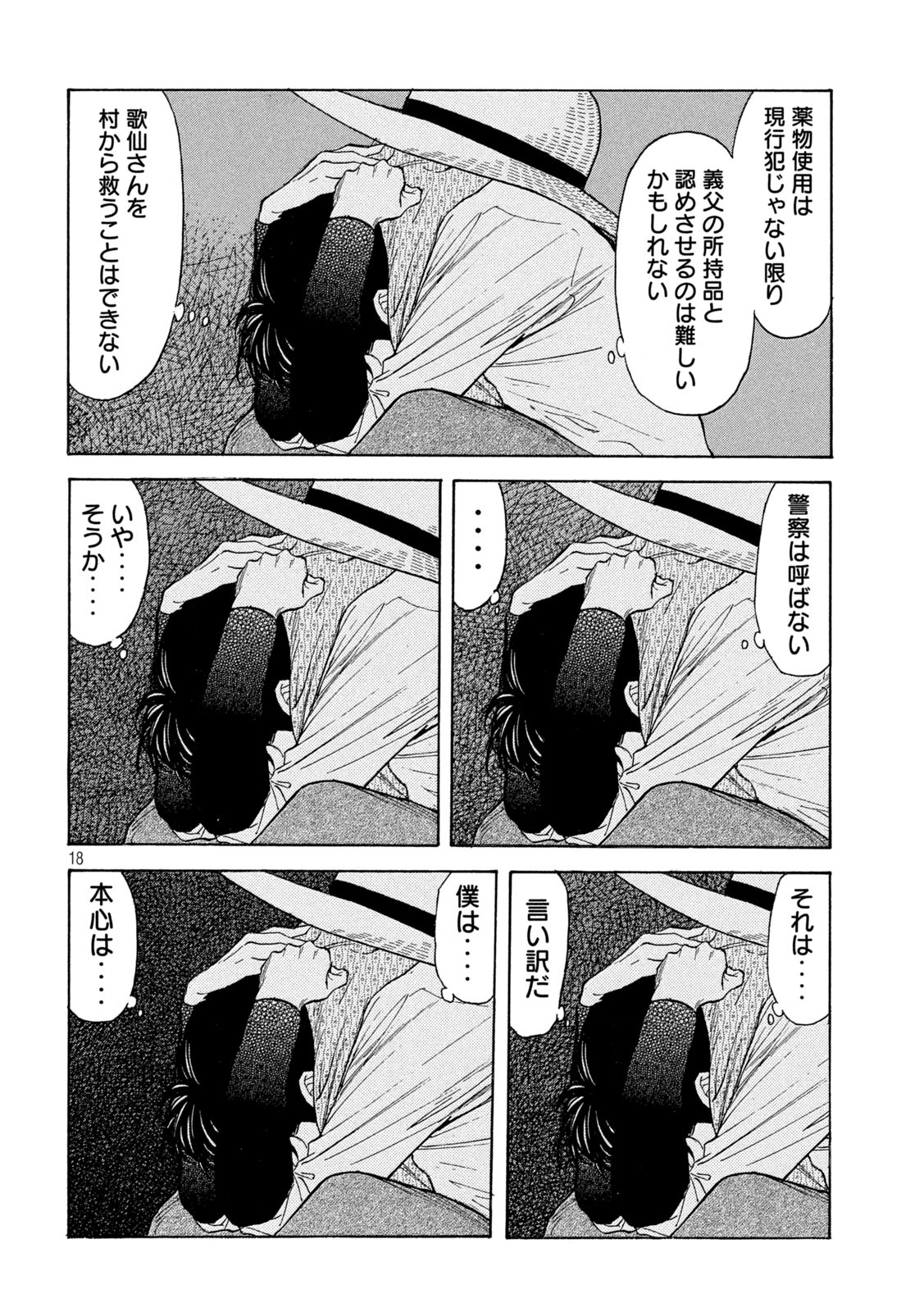 マイホームヒーロー - raw - 第117話 - https://jpee.aabb.to/JPEE/30843/skppdccjswc.jpg