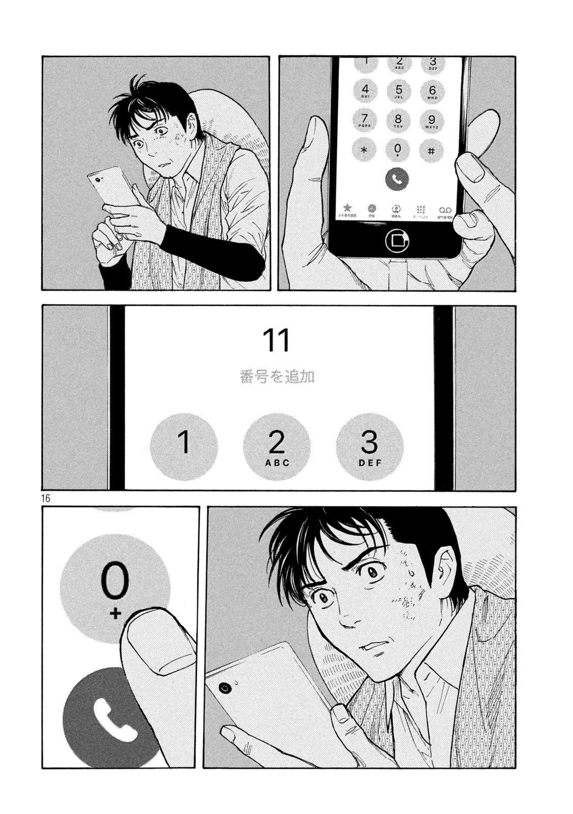 マイホームヒーロー - raw - 第117話 - https://jpee.aabb.to/JPEE/30843/ttxgoekrdqj.jpg
