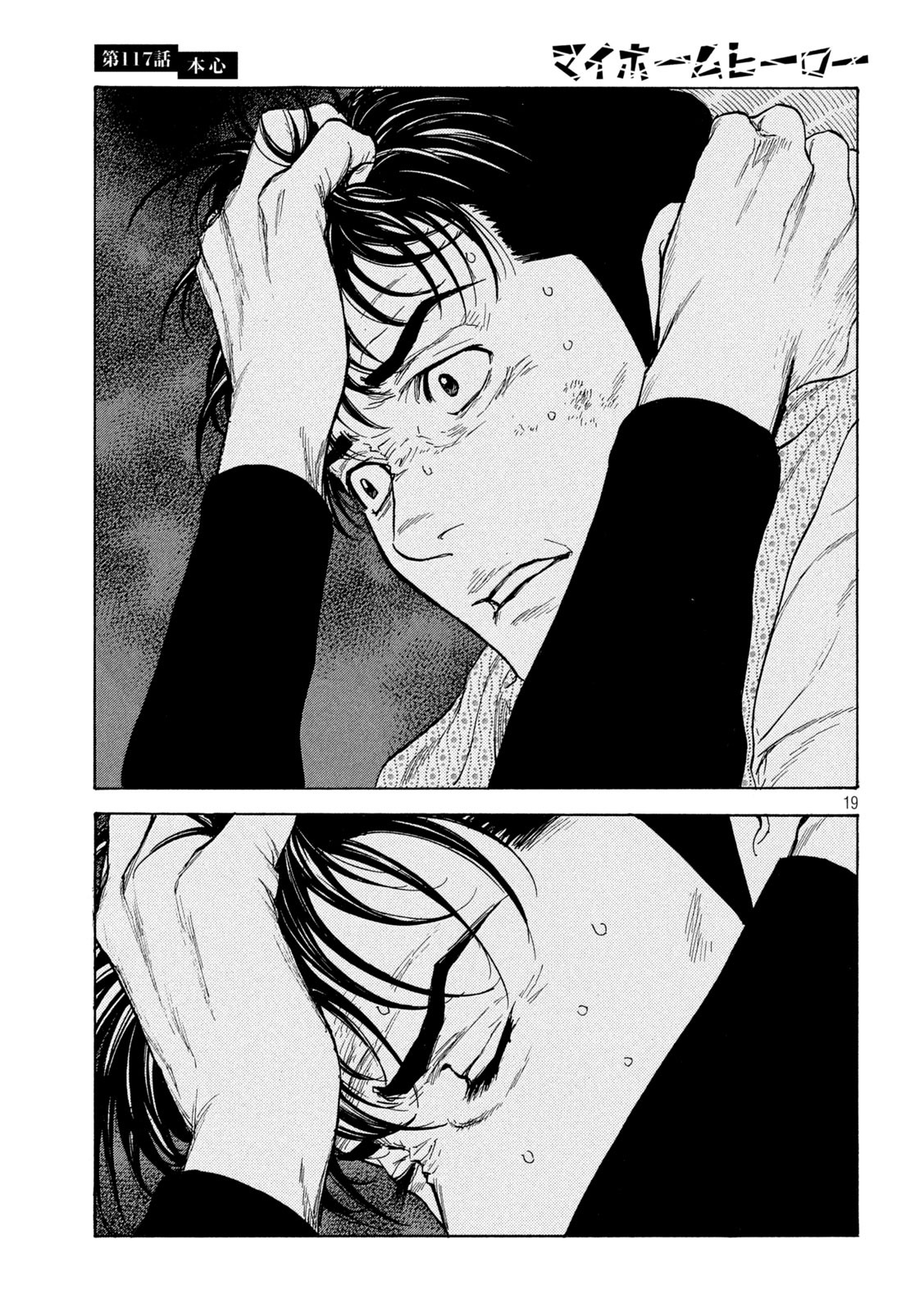 マイホームヒーロー - raw - 第117話 - https://jpee.aabb.to/JPEE/30843/wypgqee4q35.jpg