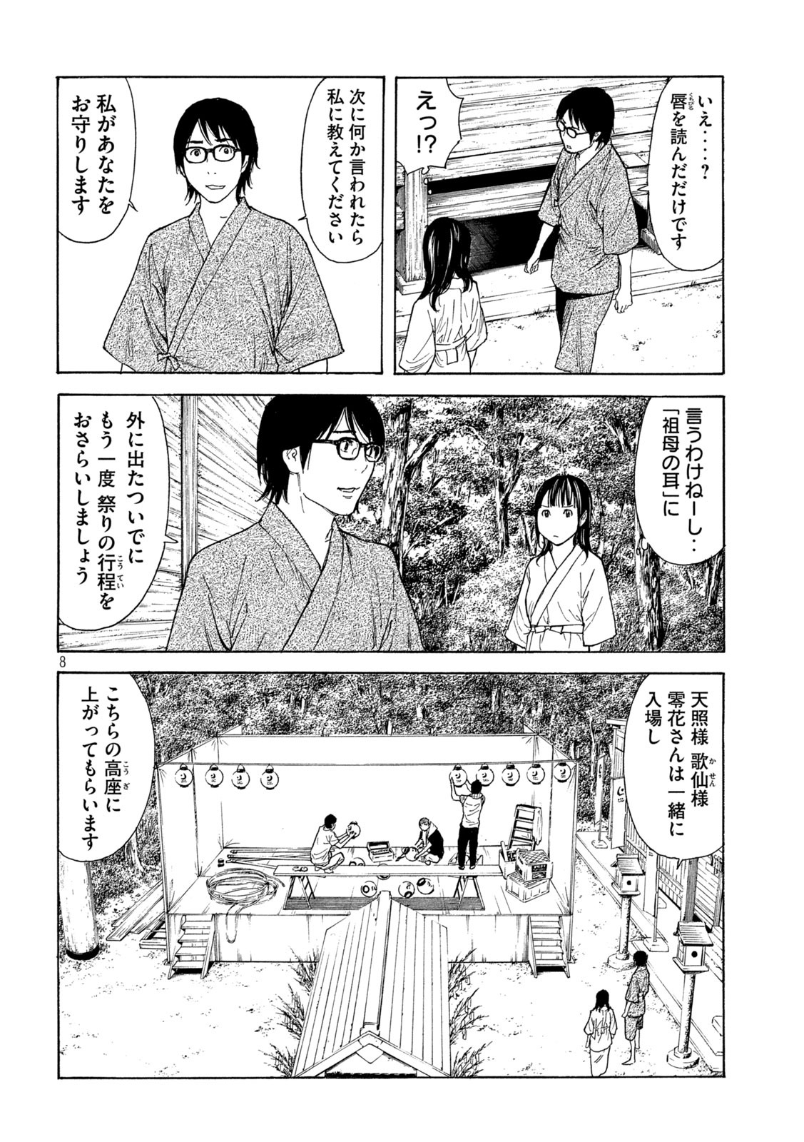マイホームヒーロー - raw - 第117話 - https://jpee.aabb.to/JPEE/30843/x2rpencvhac.jpg