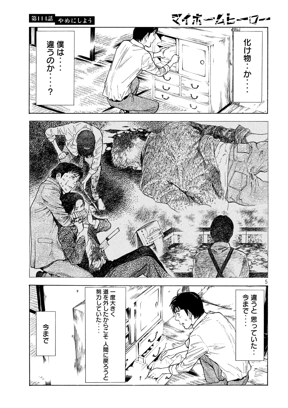 マイホームヒーロー - raw - 第114話 - https://jpee.aabb.to/JPEE/30845/15hvpelqli5.jpg