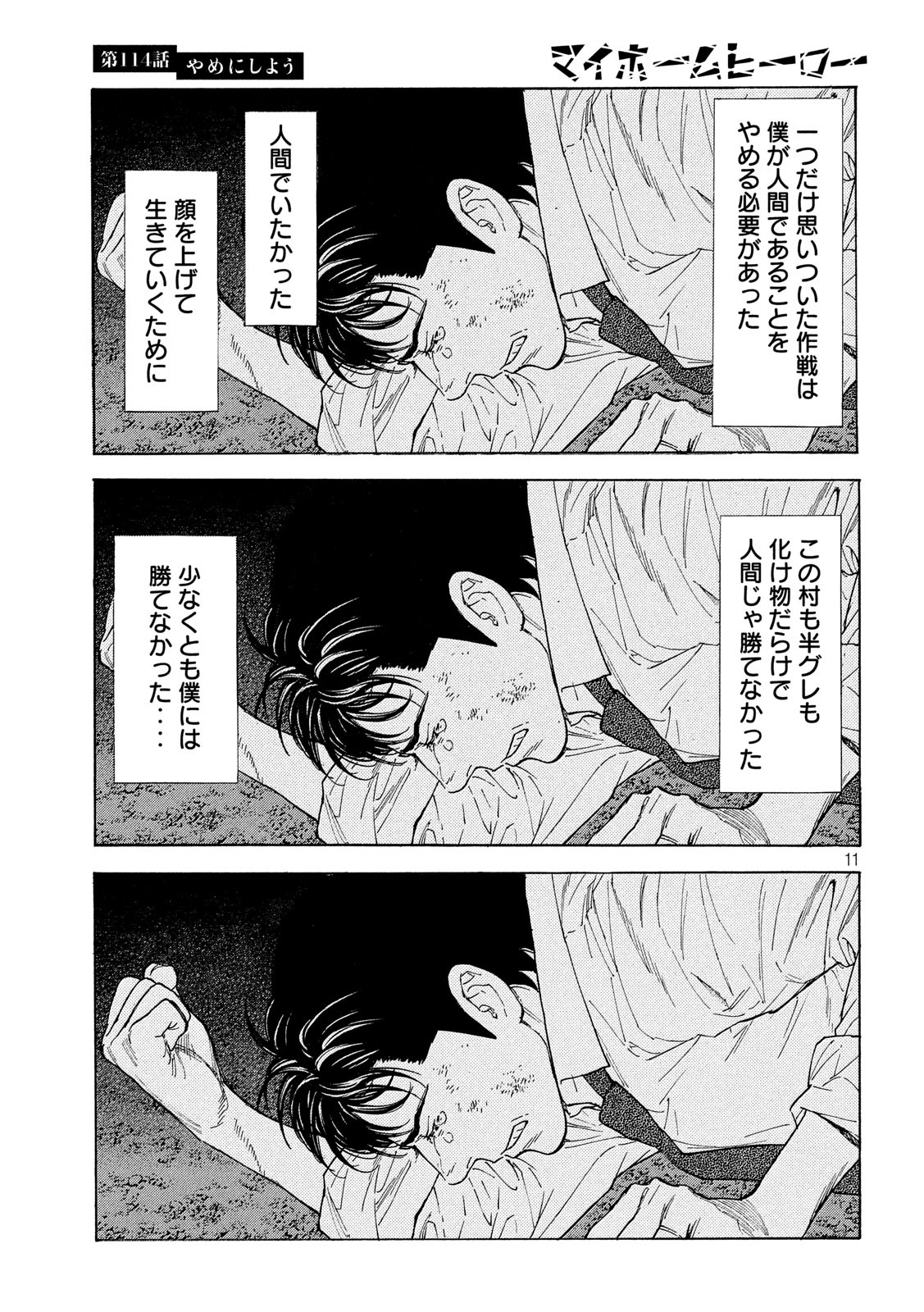 マイホームヒーロー - raw - 第114話 - https://jpee.aabb.to/JPEE/30845/1bkyxhrbeut.jpg