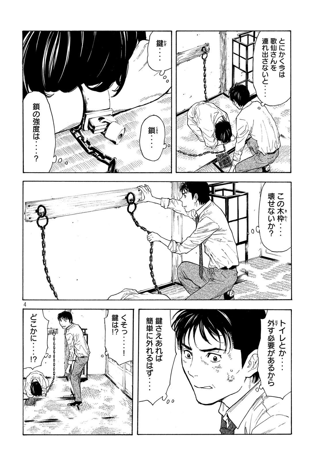 マイホームヒーロー - raw - 第114話 - https://jpee.aabb.to/JPEE/30845/1muz2buybr2.jpg