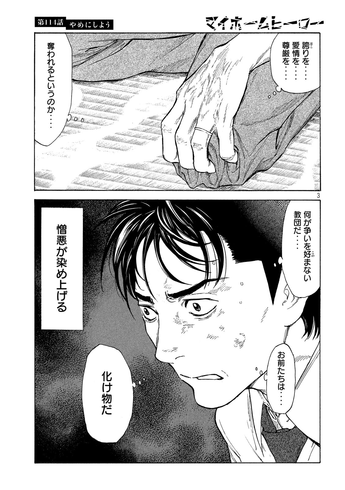 マイホームヒーロー - raw - 第114話 - https://jpee.aabb.to/JPEE/30845/3zlg2ma4mse.jpg
