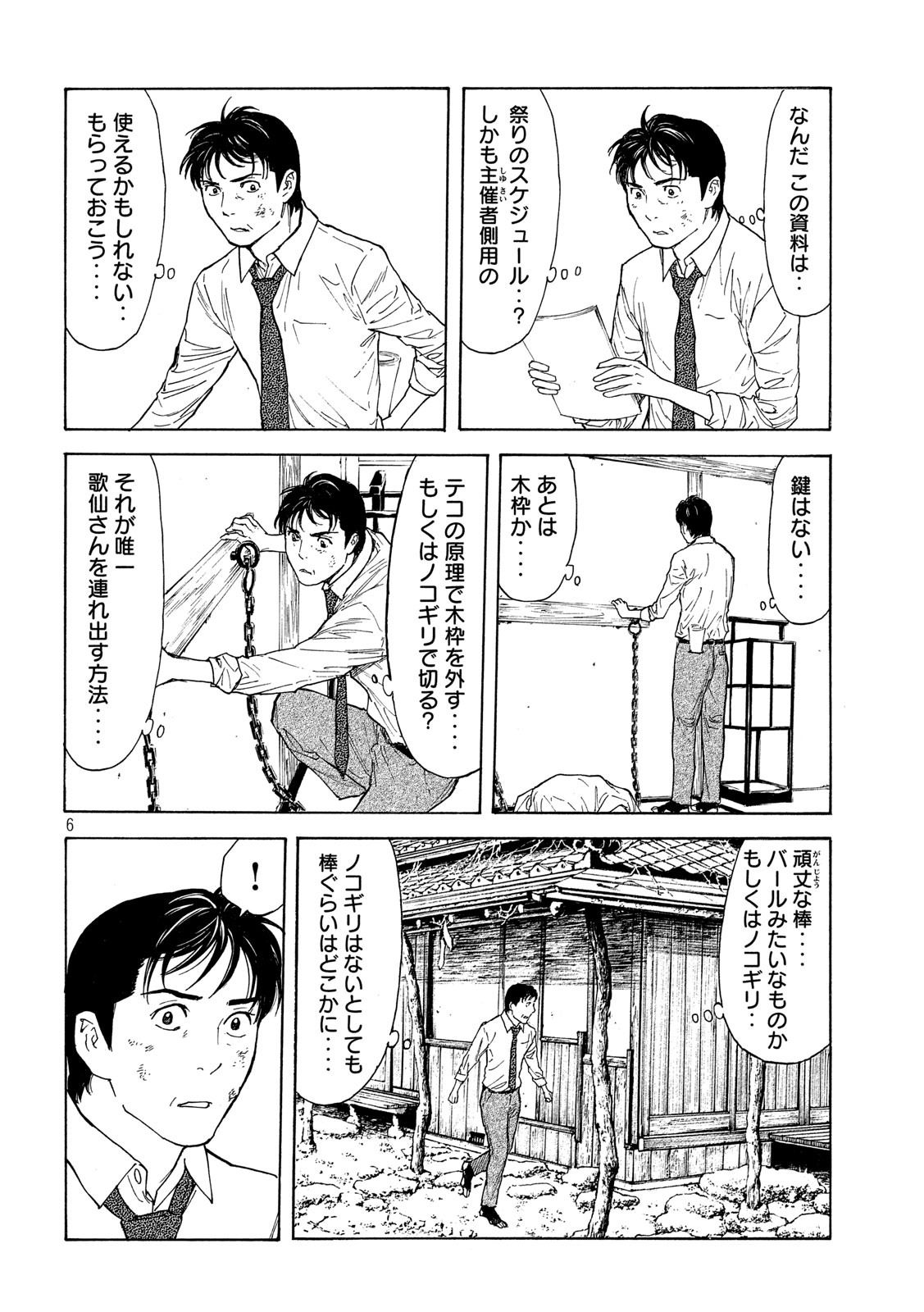 マイホームヒーロー - raw - 第114話 - https://jpee.aabb.to/JPEE/30845/5jkurek53m1.jpg