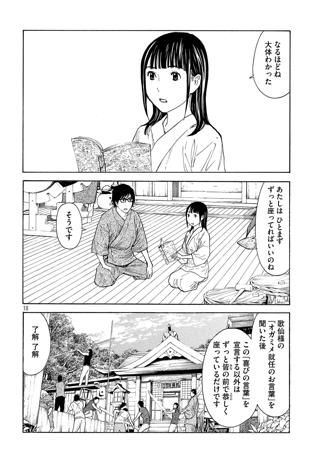 マイホームヒーロー - raw - 第114話 - https://jpee.aabb.to/JPEE/30845/anx3y33xiyr.jpg