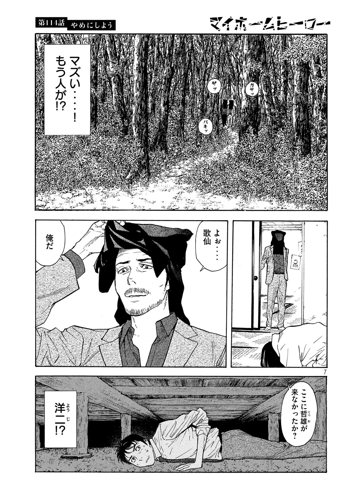 マイホームヒーロー - raw - 第114話 - https://jpee.aabb.to/JPEE/30845/bdkic1exm0p.jpg