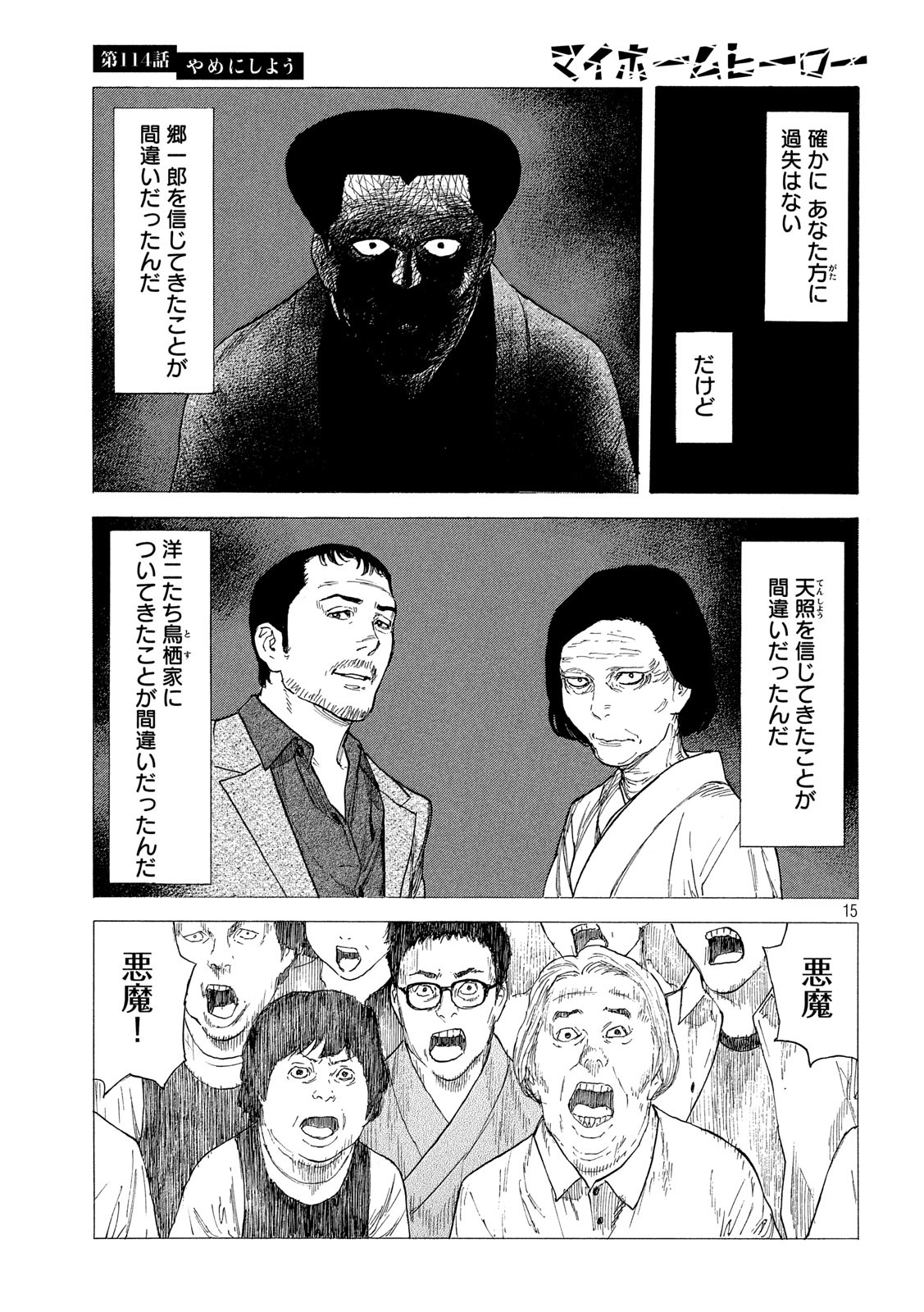 マイホームヒーロー - raw - 第114話 - https://jpee.aabb.to/JPEE/30845/cks1pjwmlvt.jpg