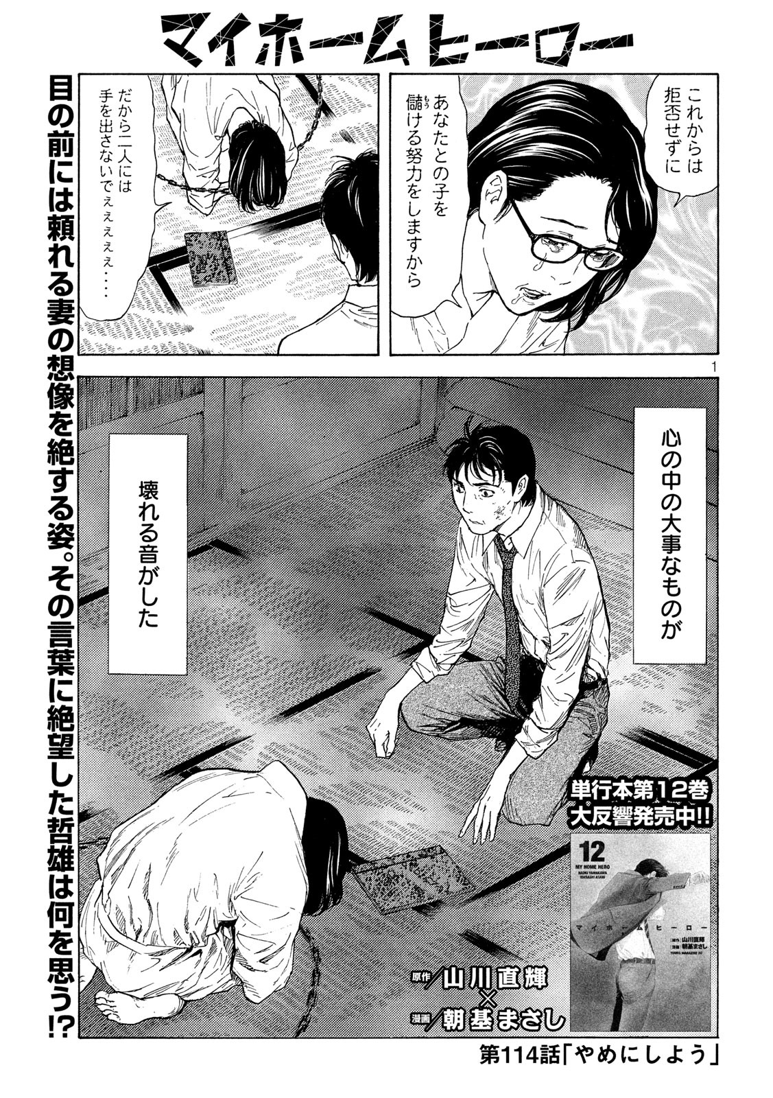 マイホームヒーロー - raw - 第114話 - https://jpee.aabb.to/JPEE/30845/fbrrhrc3dn0.jpg