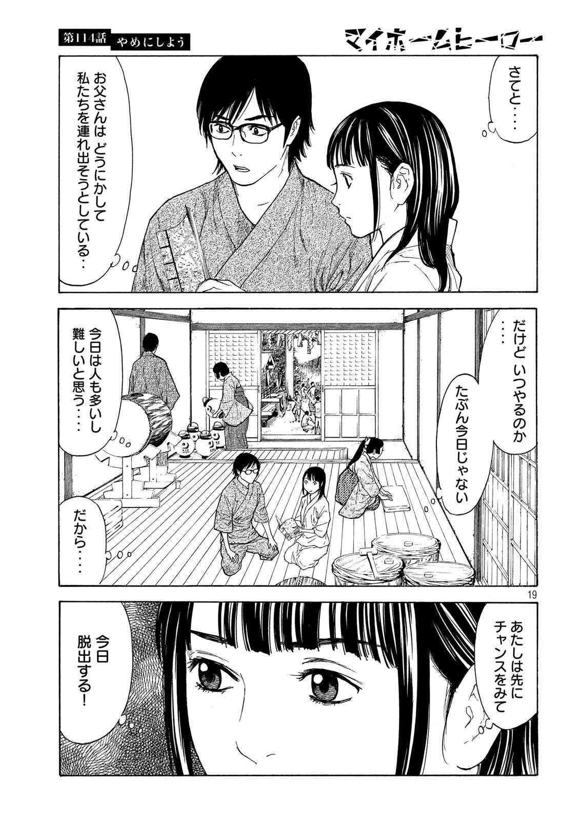 マイホームヒーロー - raw - 第114話 - https://jpee.aabb.to/JPEE/30845/j1s3ht4br1p.jpg