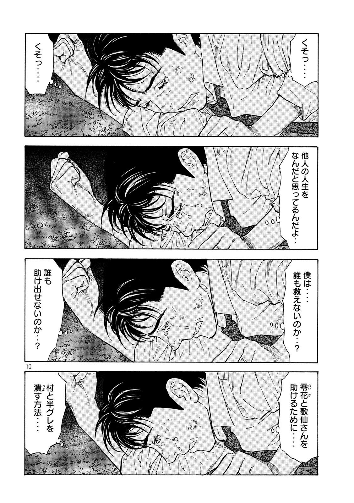 マイホームヒーロー - raw - 第114話 - https://jpee.aabb.to/JPEE/30845/jgd4ajetaxr.jpg