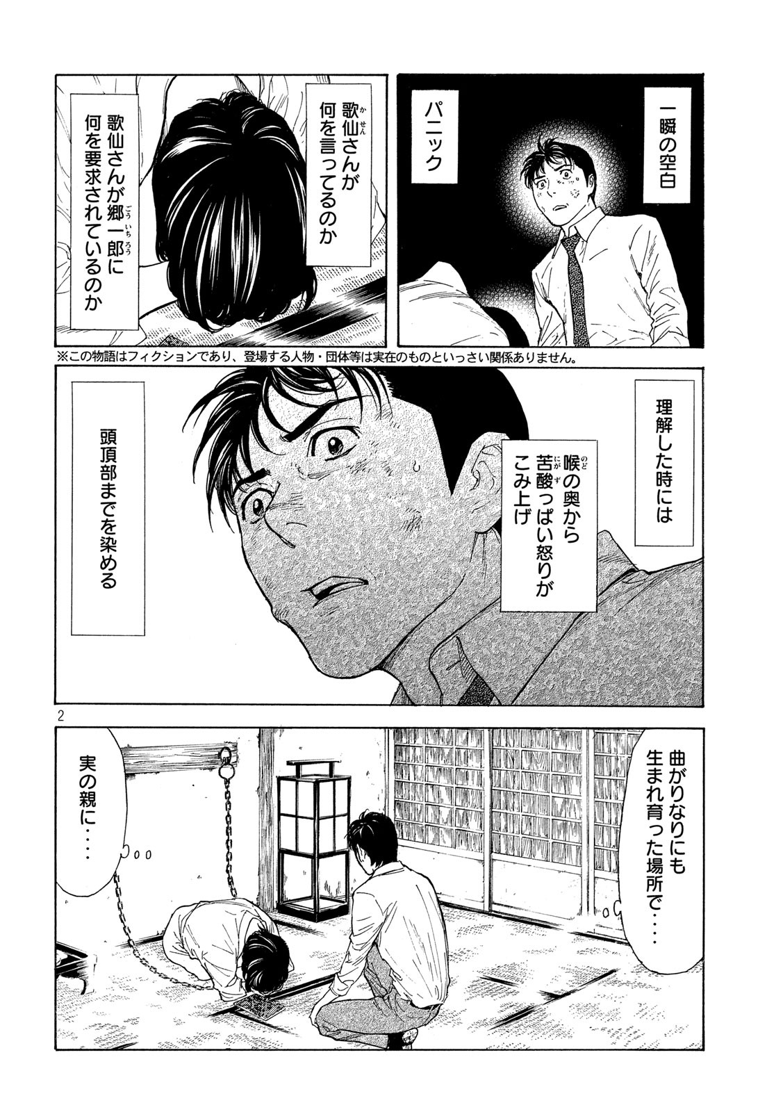 マイホームヒーロー - raw - 第114話 - https://jpee.aabb.to/JPEE/30845/mg3uvjqiupl.jpg
