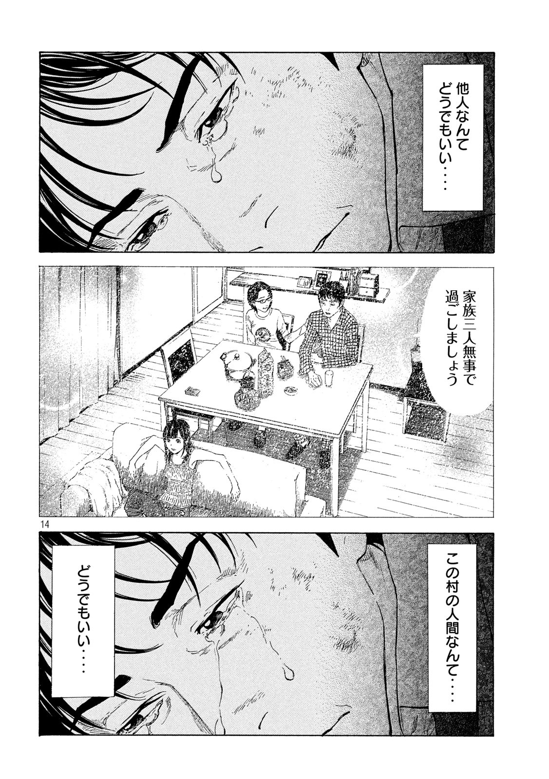 マイホームヒーロー - raw - 第114話 - https://jpee.aabb.to/JPEE/30845/onqsajt5jsp.jpg