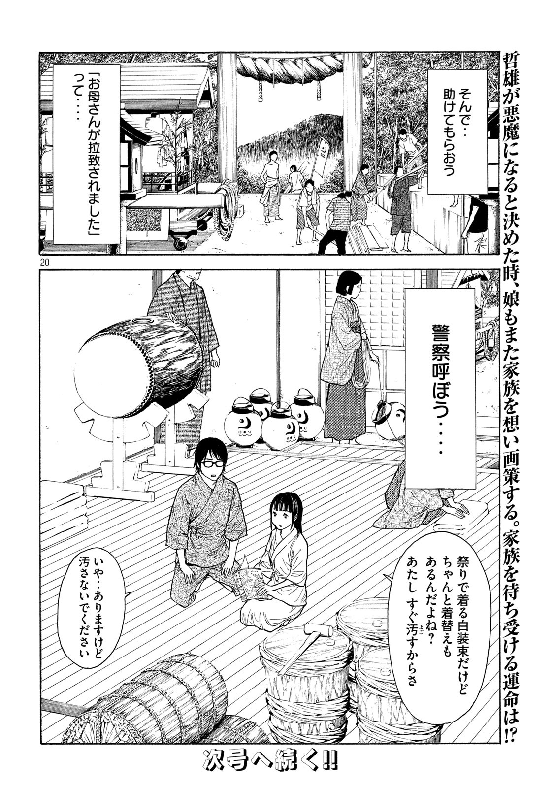 マイホームヒーロー - raw - 第114話 - https://jpee.aabb.to/JPEE/30845/tbw3rnvc2ye.jpg