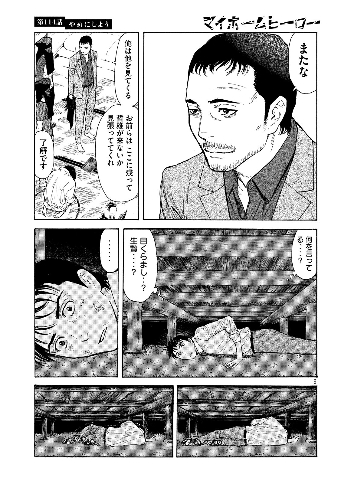 マイホームヒーロー - raw - 第114話 - https://jpee.aabb.to/JPEE/30845/z1afrcf2dr4.jpg