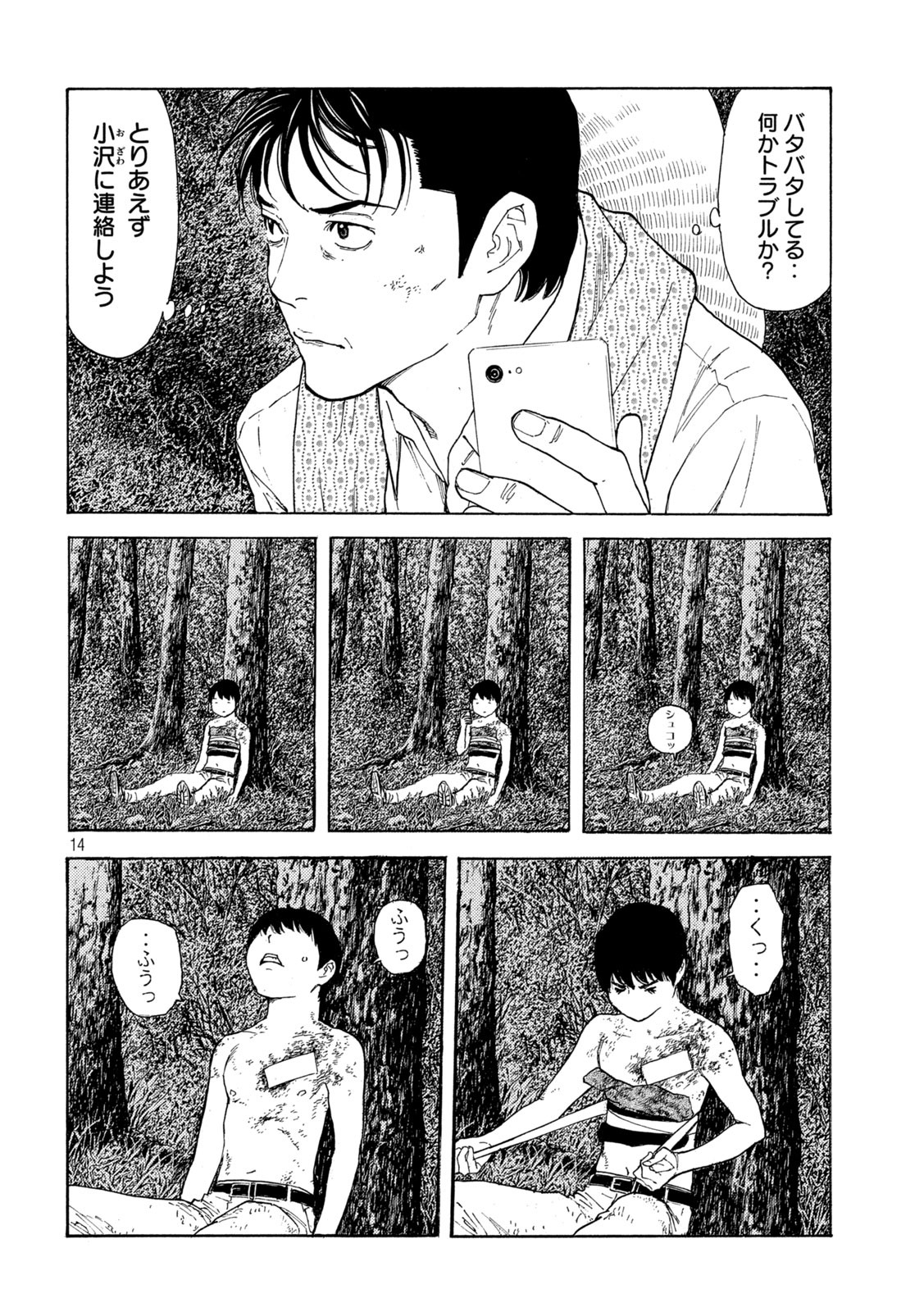 マイホームヒーロー - raw - 第120話 - https://jpee.aabb.to/JPEE/30850/aqqttrnaokp.jpg
