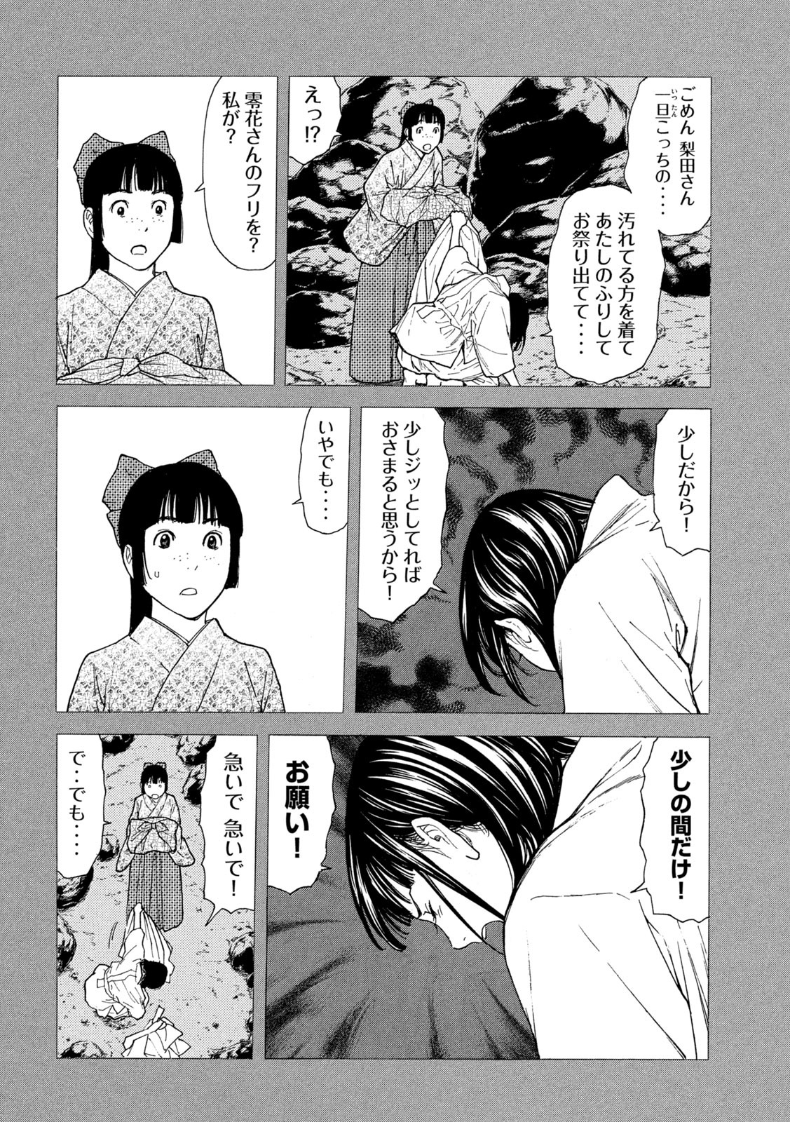 マイホームヒーロー - raw - 第120話 - https://jpee.aabb.to/JPEE/30850/bo1bmrrf5my.jpg