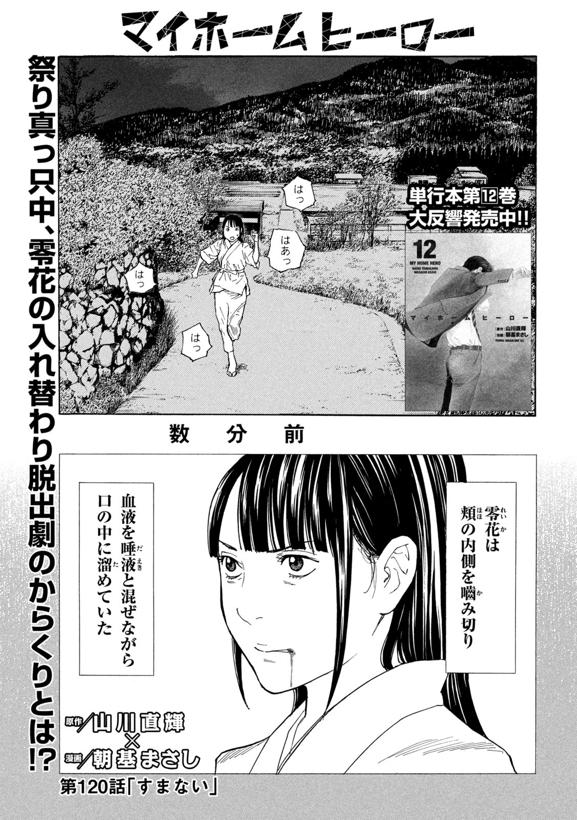 マイホームヒーロー - raw - 第120話 - https://jpee.aabb.to/JPEE/30850/caidp1zla1x.jpg