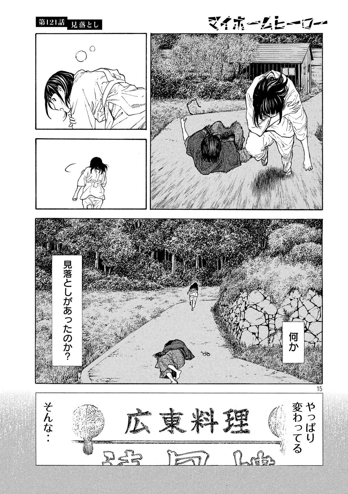 マイホームヒーロー - raw - 第121話 - https://jpee.aabb.to/JPEE/30853/14vifhrmmuz.jpg