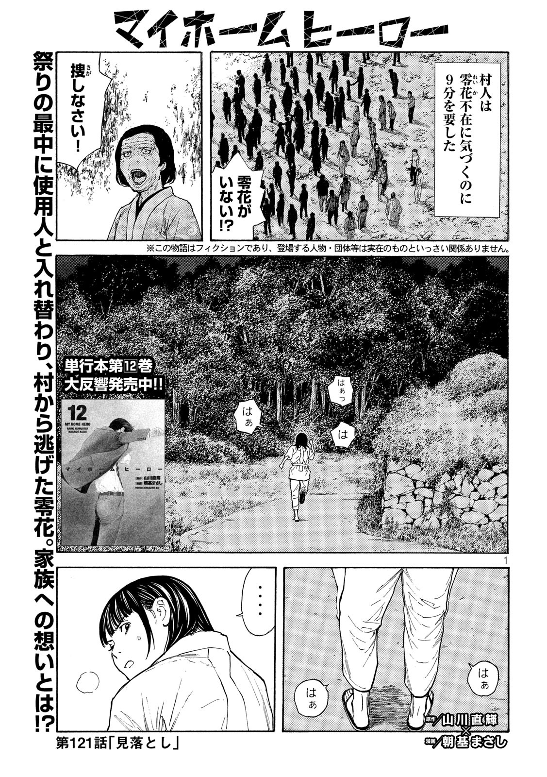 マイホームヒーロー - raw - 第121話 - https://jpee.aabb.to/JPEE/30853/2jddk1wbtzl.jpg