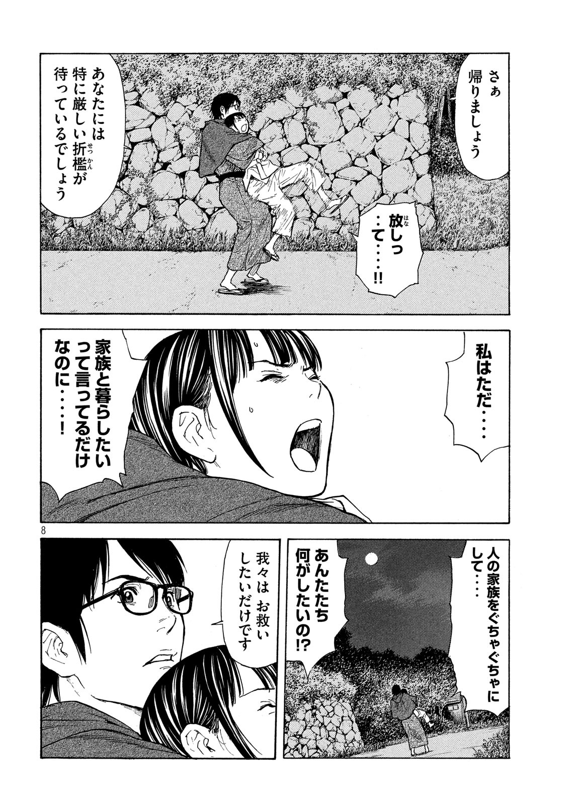 マイホームヒーロー - raw - 第121話 - https://jpee.aabb.to/JPEE/30853/bzfait1wd3x.jpg