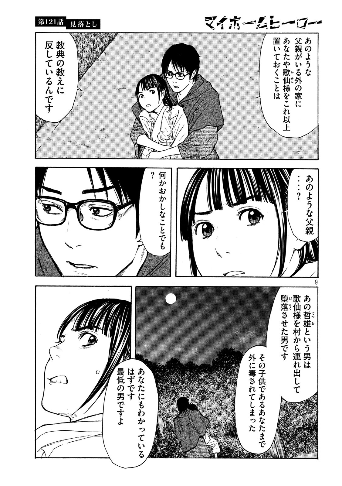 マイホームヒーロー - raw - 第121話 - https://jpee.aabb.to/JPEE/30853/gsuwe52h13x.jpg