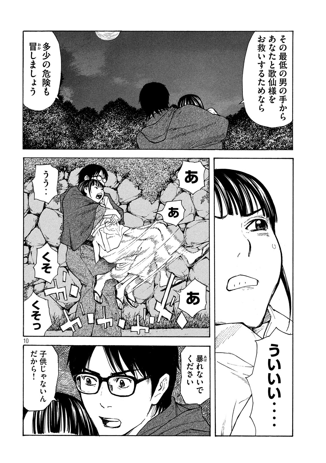 マイホームヒーロー - raw - 第121話 - https://jpee.aabb.to/JPEE/30853/hsgpczpvzee.jpg
