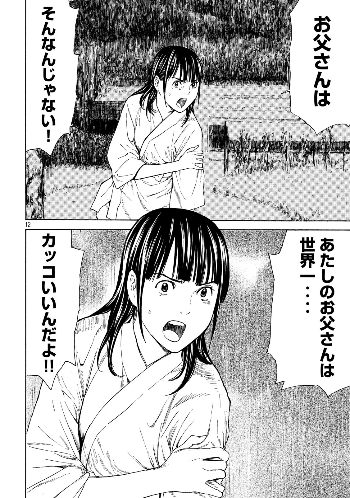 マイホームヒーロー - raw - 第121話 - https://jpee.aabb.to/JPEE/30853/jhsmmflb2gv.jpg