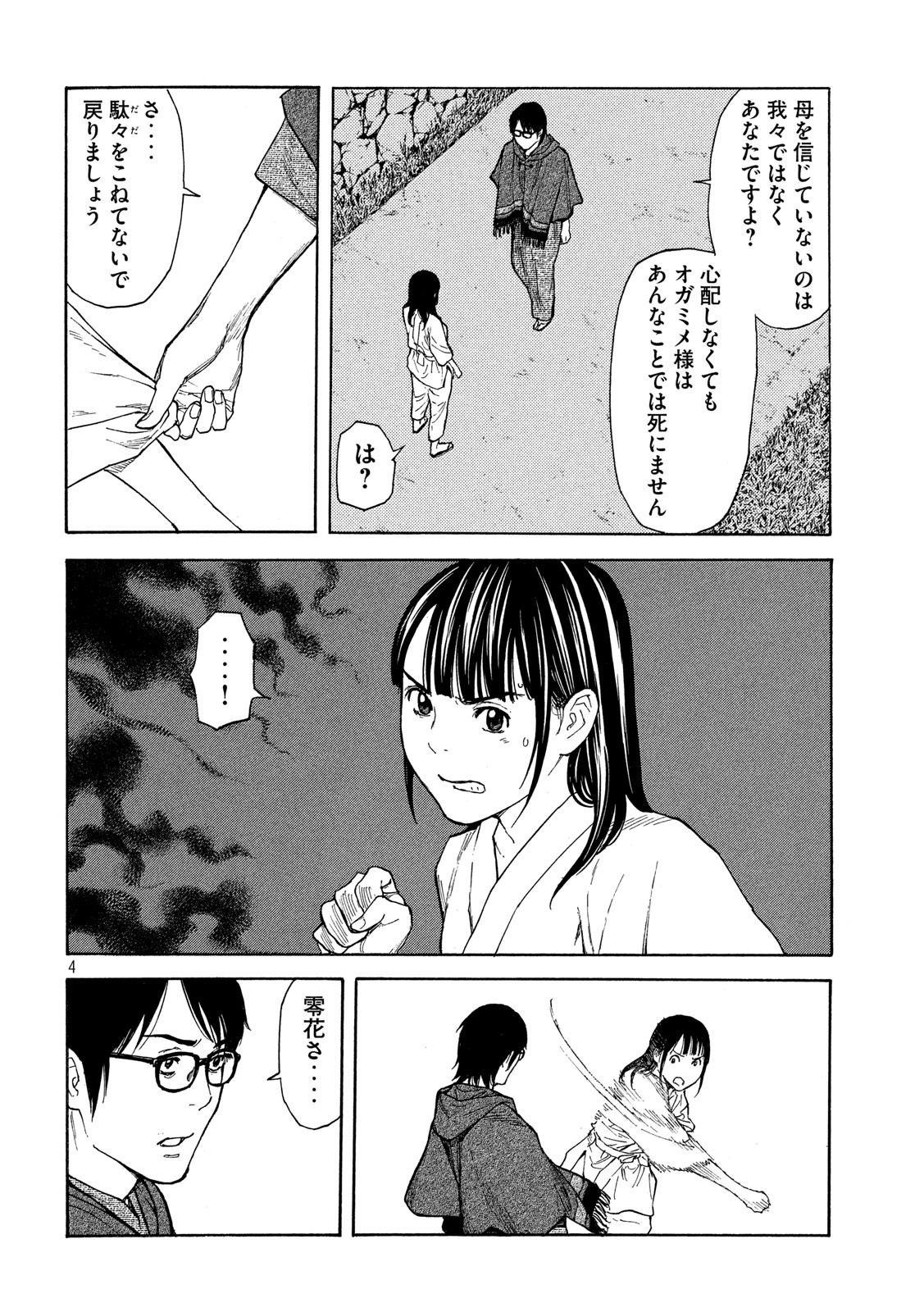 マイホームヒーロー - raw - 第121話 - https://jpee.aabb.to/JPEE/30853/kfc3f4mzcns.jpg