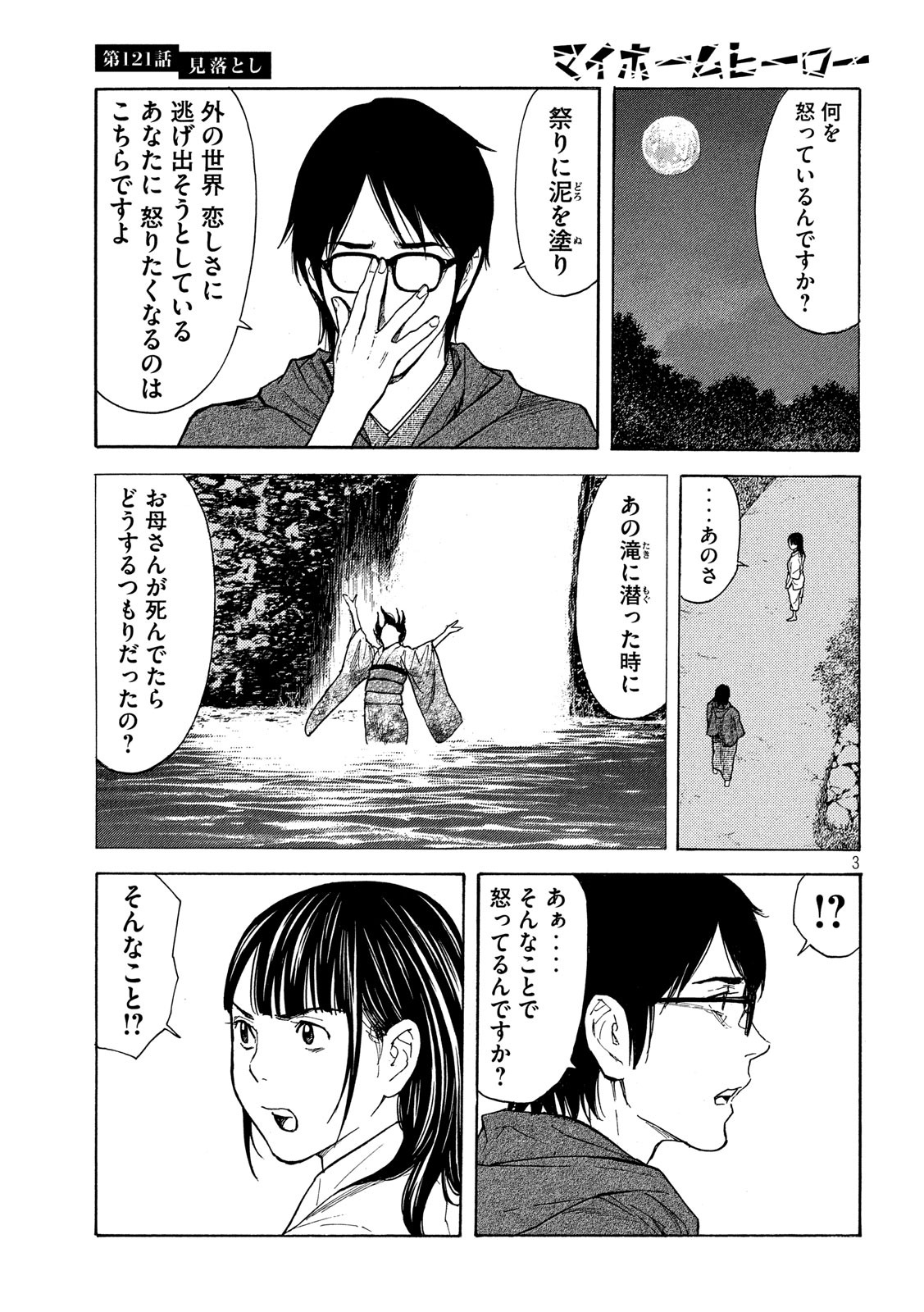 マイホームヒーロー - raw - 第121話 - https://jpee.aabb.to/JPEE/30853/khf0i2ffiv1.jpg