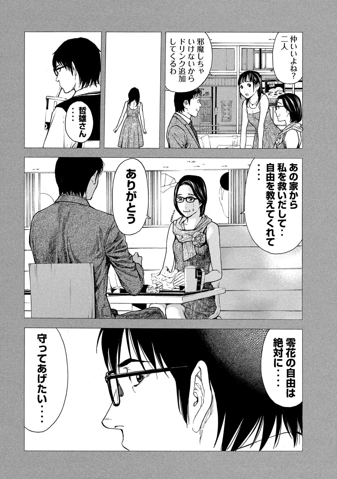 マイホームヒーロー - raw - 第121話 - https://jpee.aabb.to/JPEE/30853/saugwn250wg.jpg