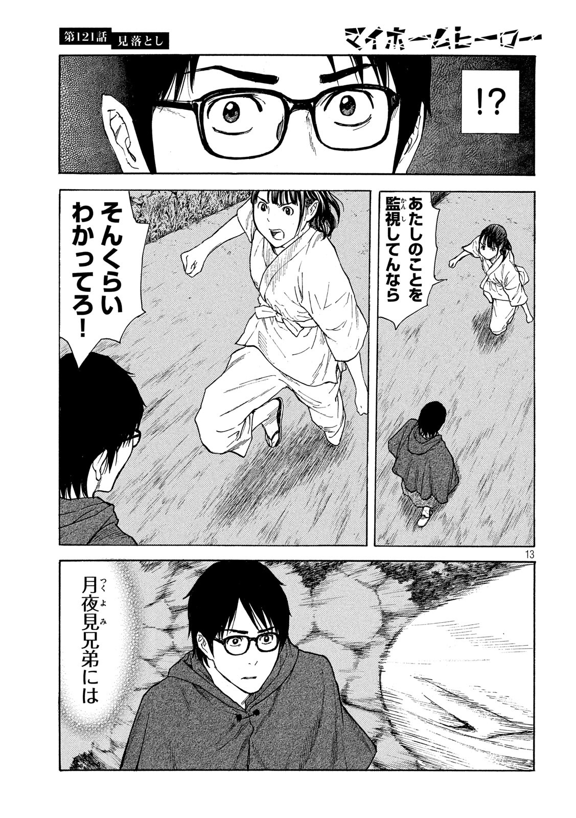 マイホームヒーロー - raw - 第121話 - https://jpee.aabb.to/JPEE/30853/tqncwukaxmu.jpg