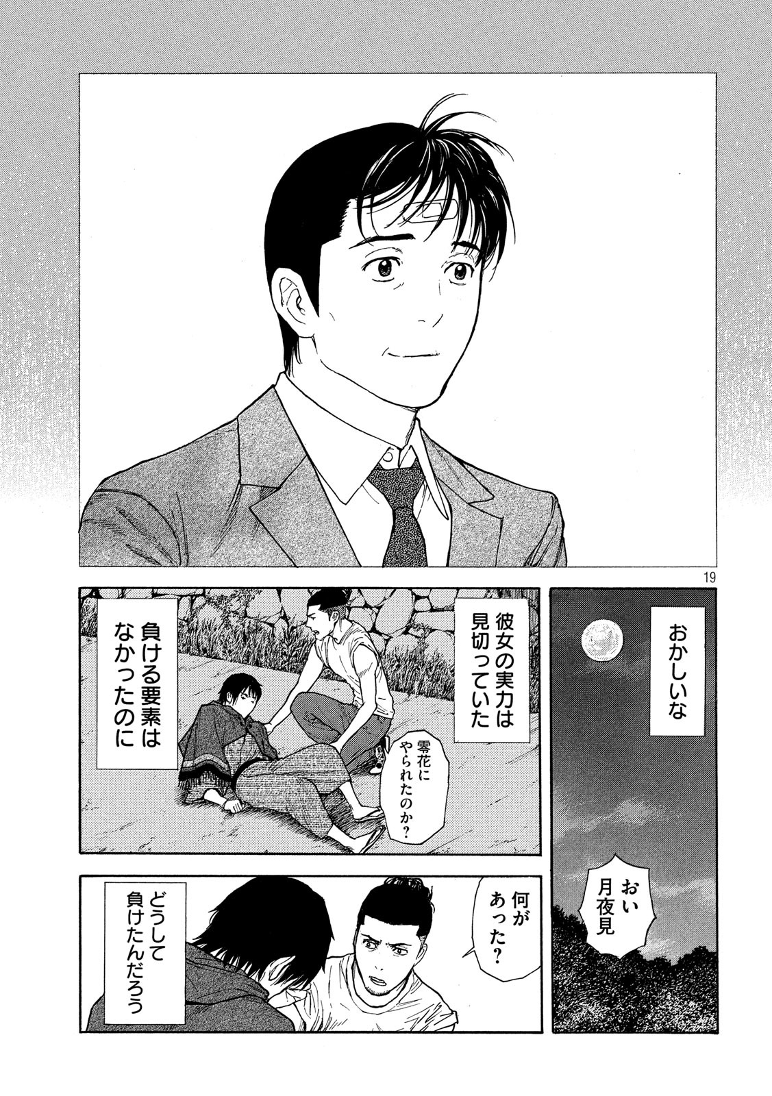 マイホームヒーロー - raw - 第121話 - https://jpee.aabb.to/JPEE/30853/uu2ygpn4ykr.jpg