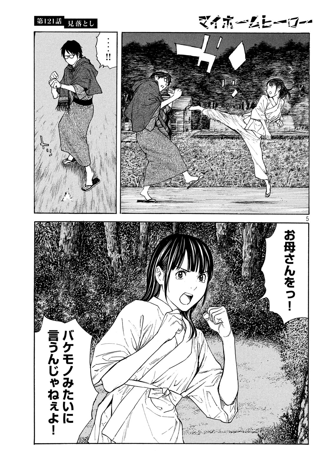 マイホームヒーロー - raw - 第121話 - https://jpee.aabb.to/JPEE/30853/wtkeldzf5my.jpg
