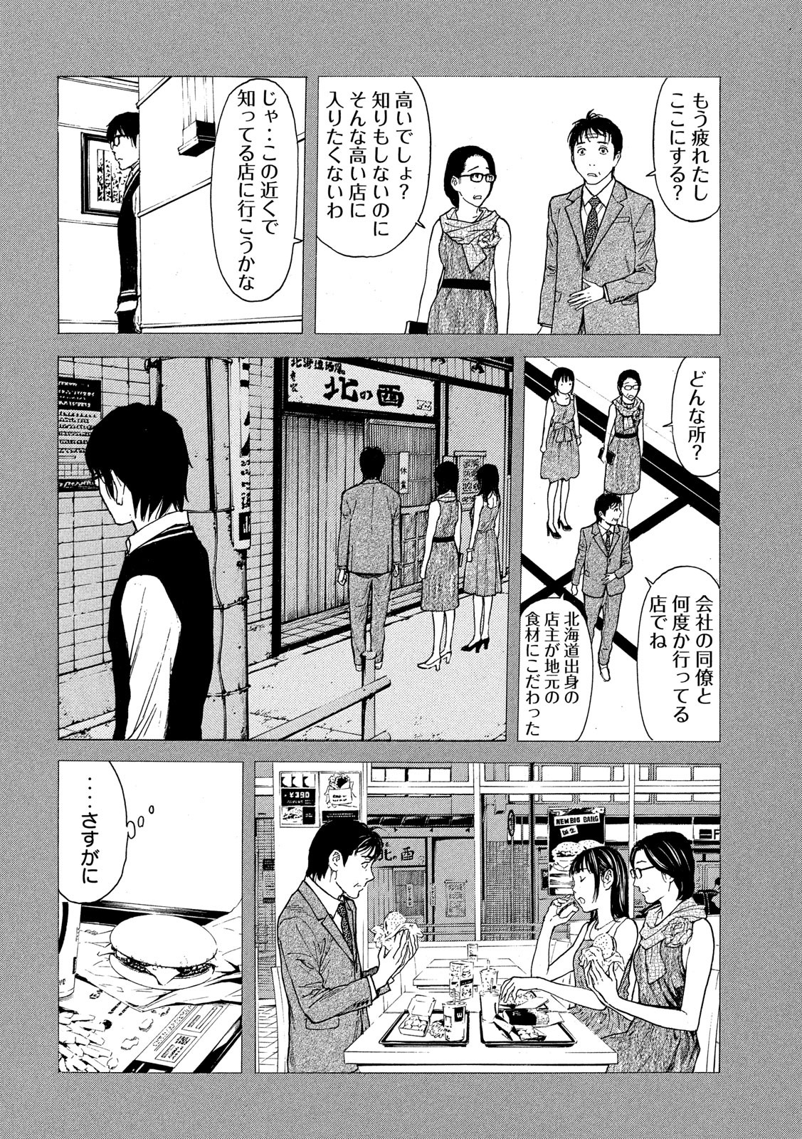 マイホームヒーロー - raw - 第121話 - https://jpee.aabb.to/JPEE/30853/yght232hwtn.jpg